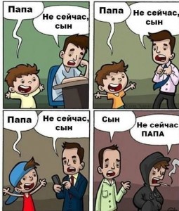 Сын-и-отец